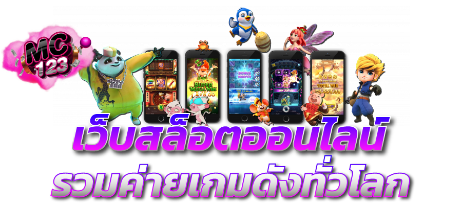 สล็อตเว็บตรง แตกหนัก